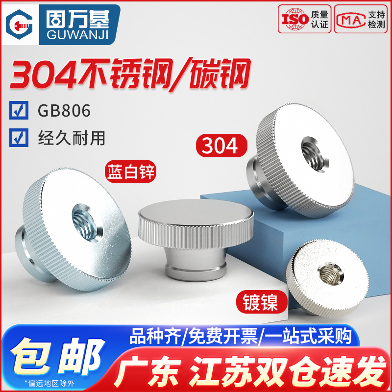 【可開發票】螺母高頭滾花手擰