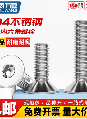 固万基304不锈钢GB70.3沉头内六角螺丝螺栓平头平杯螺钉DIN7991