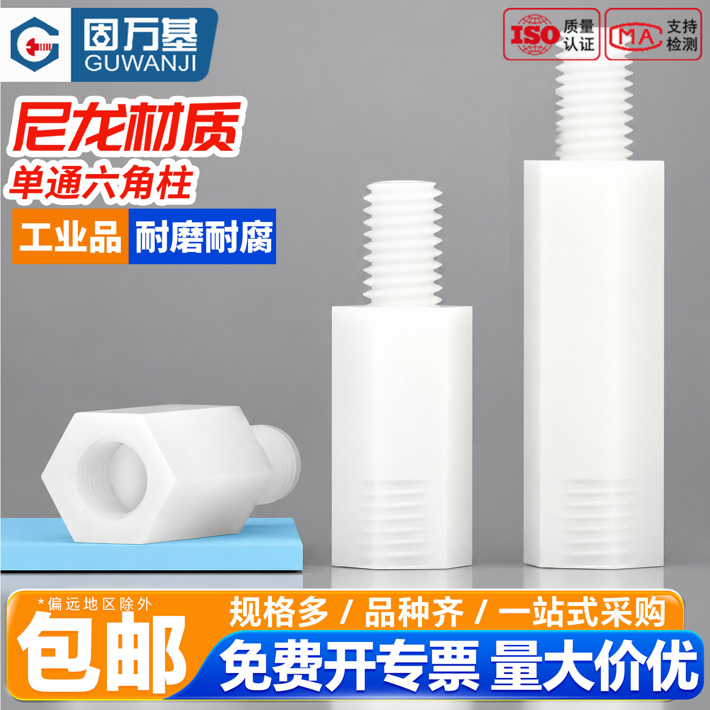 单头尼龙柱隔离柱单通双通尼龙六角柱塑料绝缘支撑柱PC板间隔螺柱