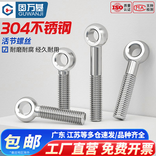 【好货推荐】活接闭口吊环螺丝