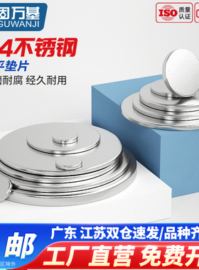 304不锈钢实心圆片平垫片无孔圆片实心平垫封管堵头圆形垫圈铁片