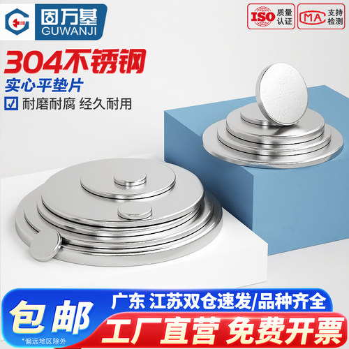 【可开发票】实心圆片平垫片