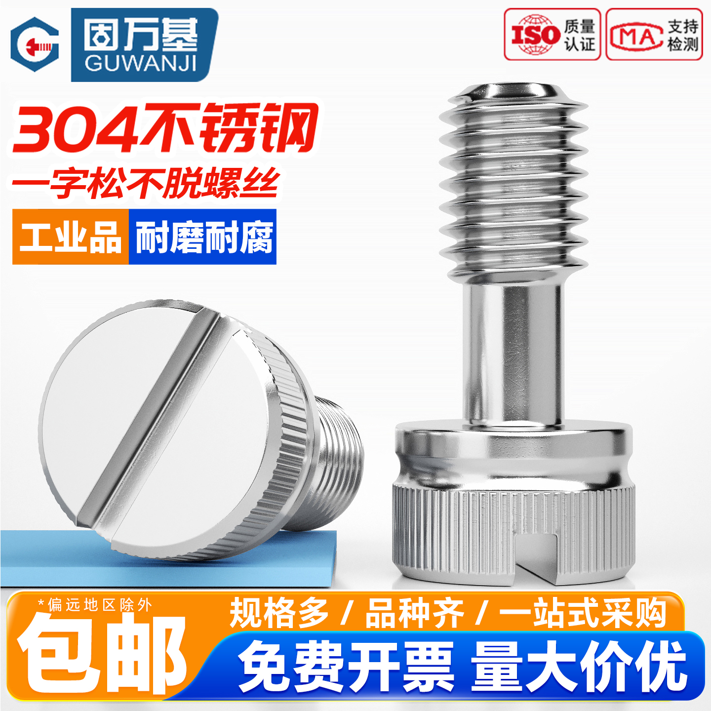 【全网热销】一字槽松不脱螺丝