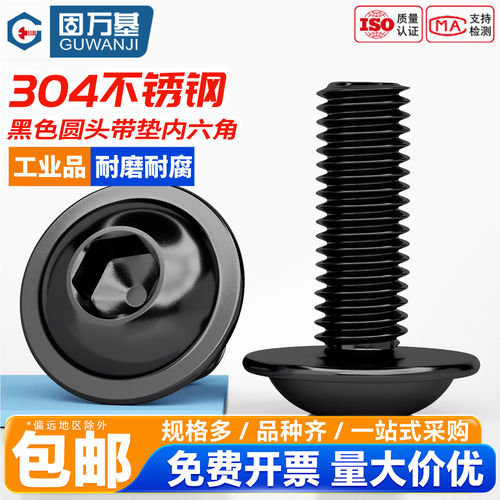 【好货推荐】圆头内六角带垫螺丝