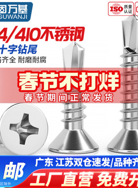 410不锈钢十字平头自攻自钻螺丝钉 沉头钻尾燕尾螺钉M3.5M4.8M5.5