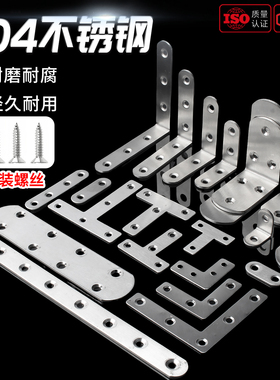 不锈钢角码90度直角固定器三角铁片层板托L型支架家具桌椅连接件