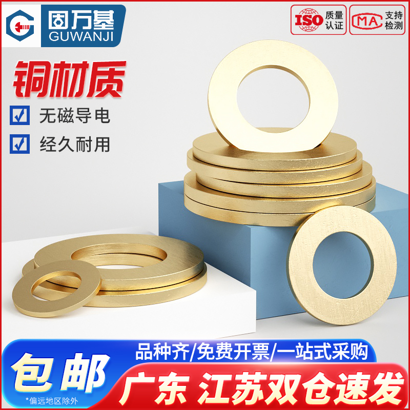 【可开发票】垫片黄铜华司金属