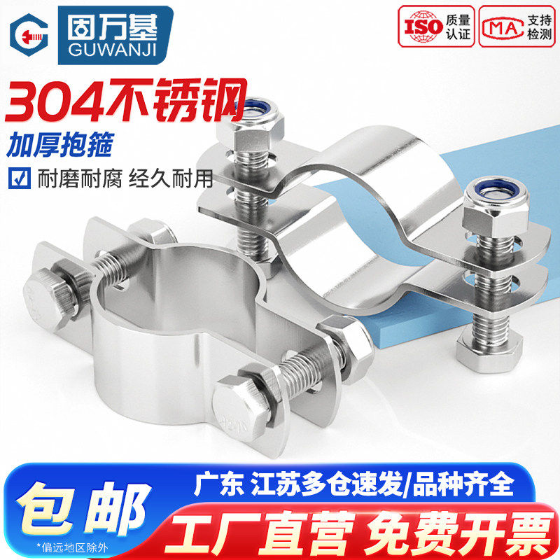 【可开专票】304不锈钢加厚抱箍图片