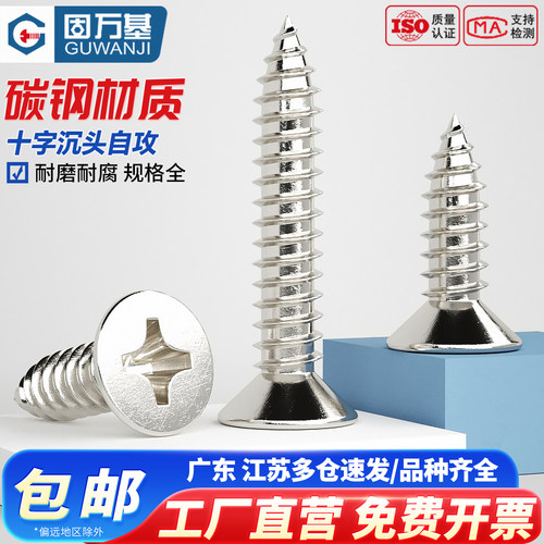 【可开发票】十字平头自攻螺丝钉
