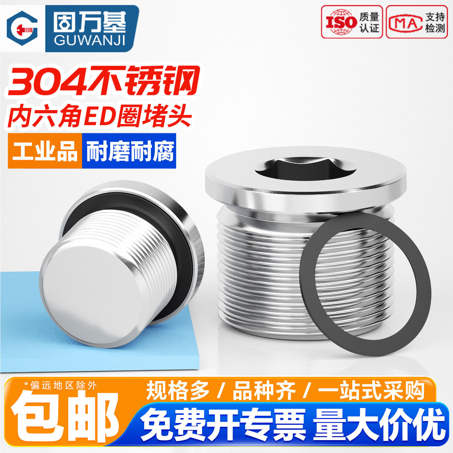 固万基304不锈钢内六角ED圈密封堵头带法兰边油塞英美制丝堵螺塞