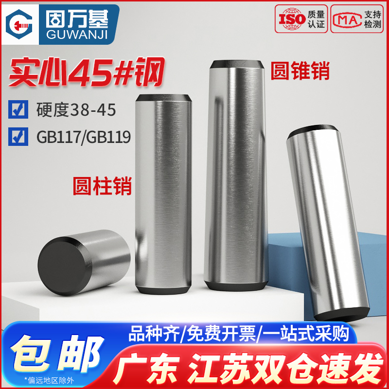 45#鋼圓錐銷加硬淬火定位銷