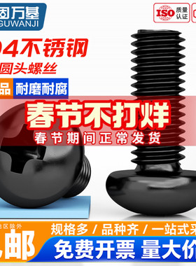 黑色304不锈钢十字圆头螺丝钉YB818盘头螺栓螺钉加长M2M2.5M3-M8
