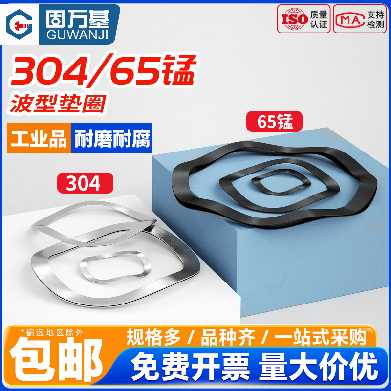 65锰钢波形弹性垫圈304不锈钢弹簧垫圈轴承圆形波浪垫片M3-M118