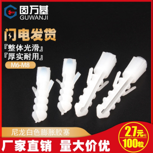 塑料膨胀管白色尼龙螺丝膨胀鱼形胶塞胶粒锚栓墙涨塞自攻膨胀M6M8