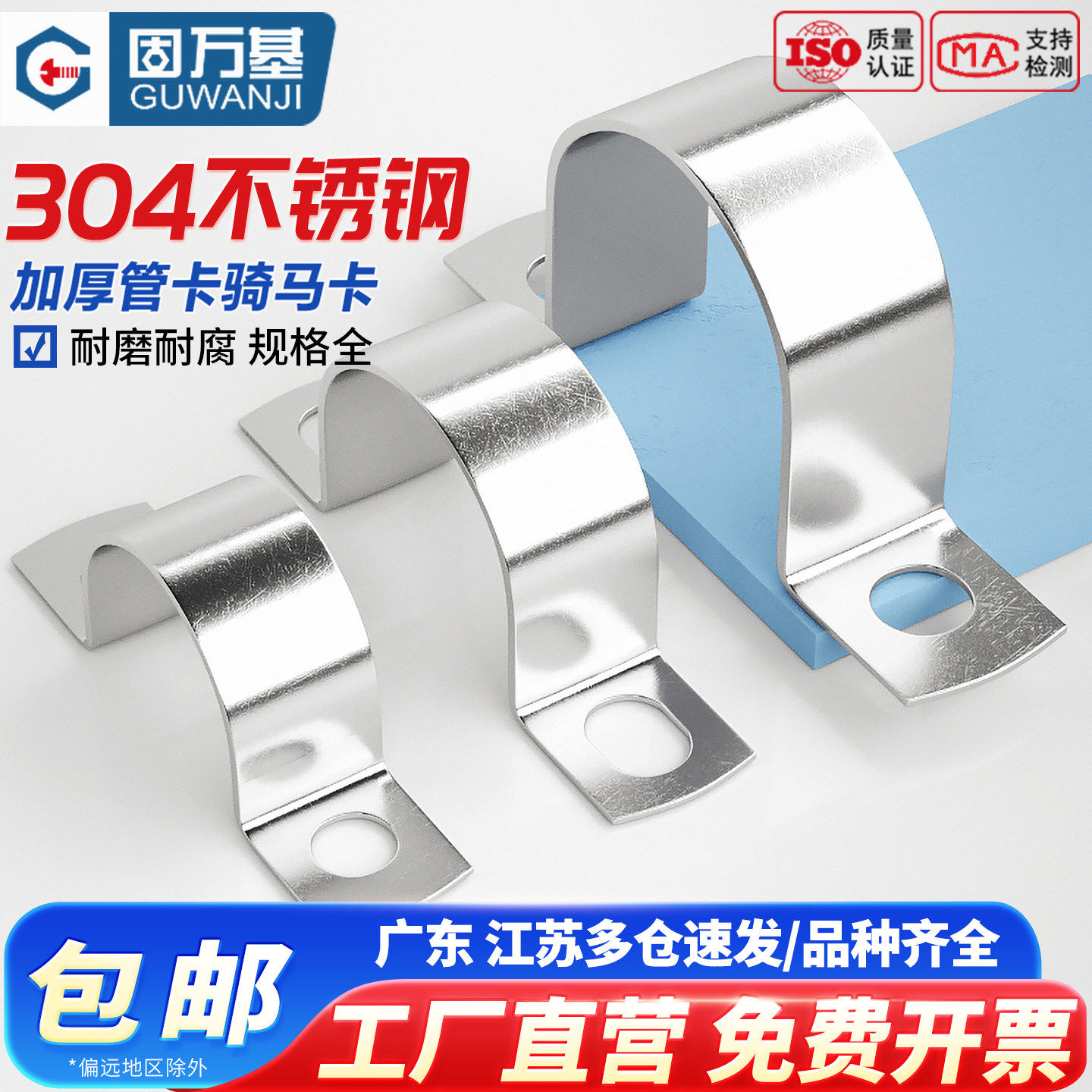 304不锈钢加厚骑马卡u型卡扣管夹管支架管扣喉箍固定欧姆水管卡箍
