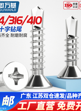 304不锈钢沉头钻尾自攻螺丝钉410十字平头自钻螺钉燕尾钉M4.8M5.5