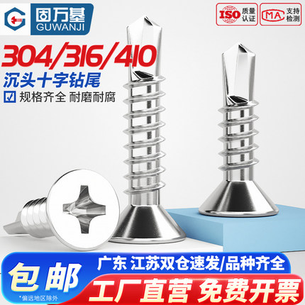 304不锈钢沉头钻尾自攻螺丝钉410十字平头自钻螺钉燕尾钉M4.8M5.5