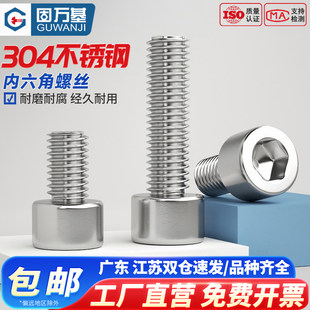 M3.5 304不锈钢内六角螺丝圆柱头螺栓螺钉六角杯头螺丝M2 M2.5