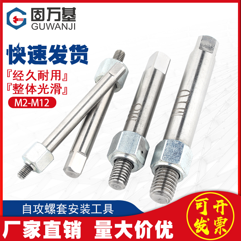 【超值好货】自攻螺套工具