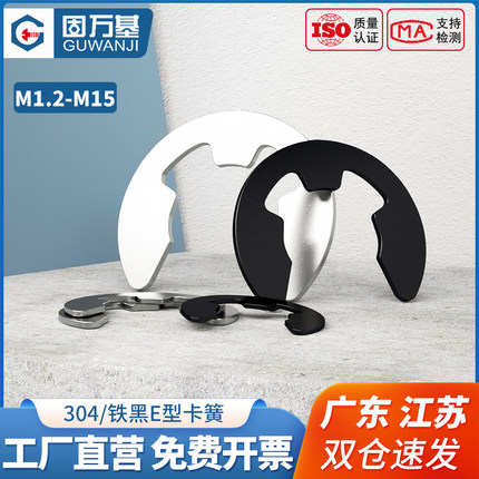 e型卡簧挡圈卡环垫圈304不锈钢c型开口卡扣M1.2M2.5M3M4M5M6M8M15