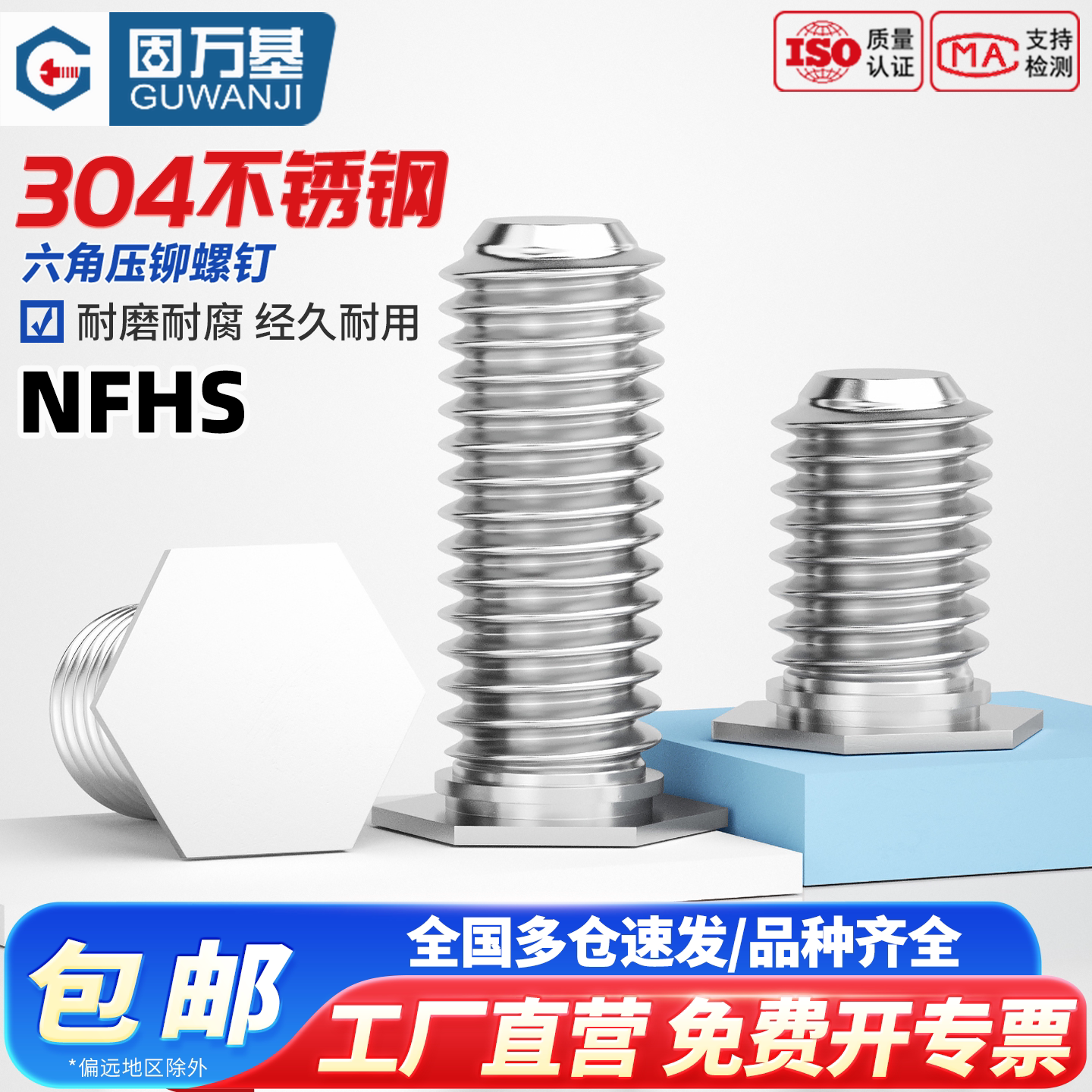 固万基304不锈钢外六角压铆螺丝螺钉六角压板螺柱压卯件M3M4M5M6