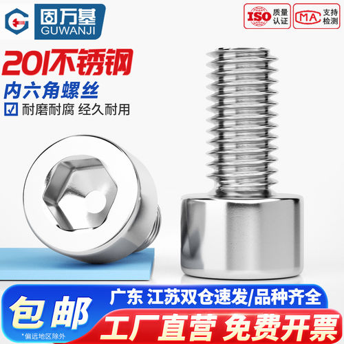 【可开专票】圆柱头内六角螺丝