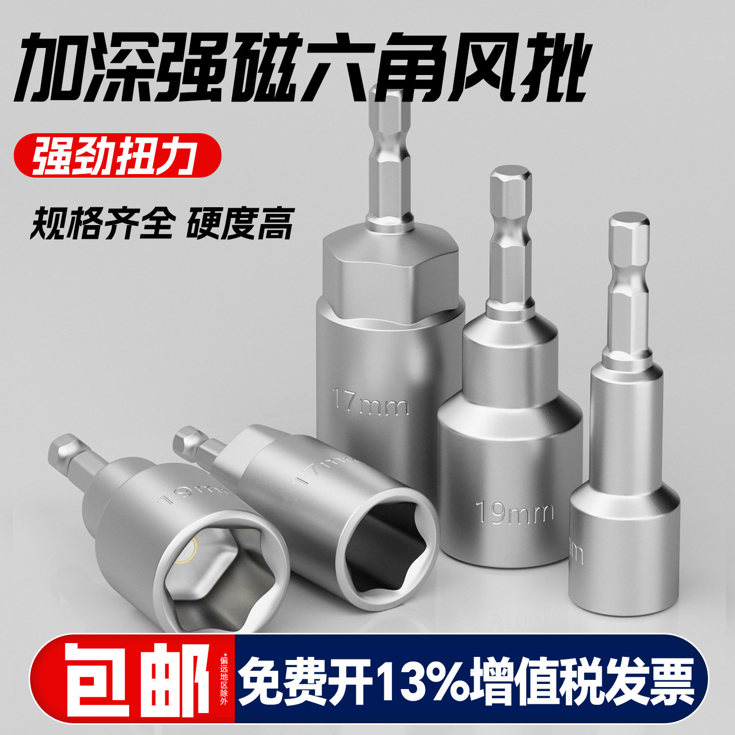 强磁外六角套筒风批电动扳手套头内六角电钻批头自攻丝螺丝刀8mm
