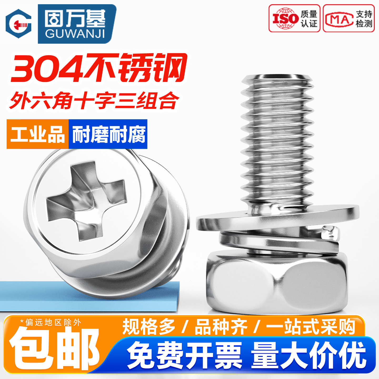 【热卖推荐】十字外六角组合螺丝