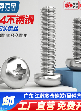 304不锈钢圆头螺丝 十字盘头机丝小螺钉螺栓M1/M1.2/M1.4/M1.6/M2