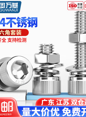 304不锈钢内六角螺丝螺母套装大全螺钉配套组合螺栓M2M3M4M5M6M8