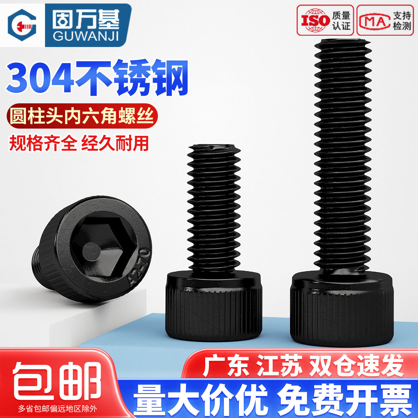 固万基304不锈钢内六角杯头螺丝券后1.2元