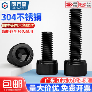 黑色304不锈钢内六角螺丝杯头螺栓圆柱头螺钉加长M2M3M4M5M6M8M12