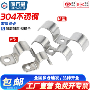 304不锈钢p型管卡单双边管卡骑马卡马鞍卡U型卡子水管固定夹卡扣