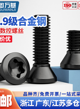 12.9级梅花螺丝数控刀杆螺丝铣刀刀片刀具螺丝m2m2.5m3m3.5m4m5m6