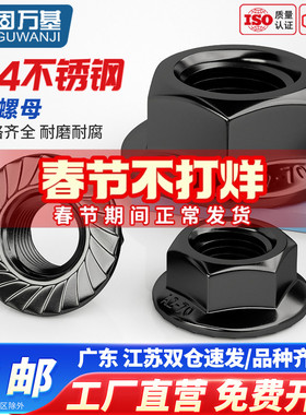 黑色304不锈钢法兰螺母螺帽防滑锁紧螺丝帽M3M4M5M6M8M10M12M16