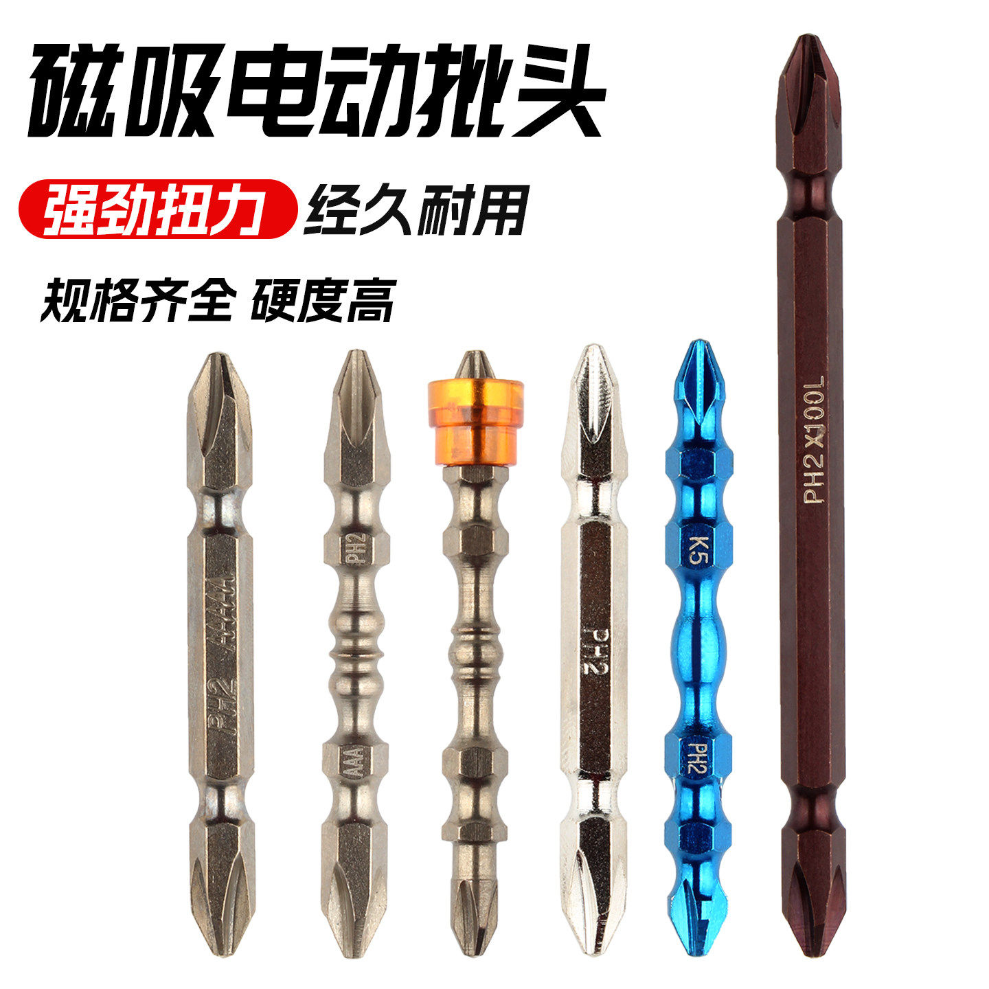 固万基双头十字电动螺丝刀批头S2钢加长强磁性起子双头风批头 PH2
