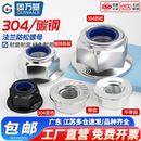 法兰螺母304不锈钢防松六角螺帽尼龙自锁紧防滑螺丝帽M4M5M6M8M10