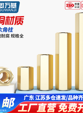 双通六角铜柱隔离柱螺母柱双头空心机箱电脑主板铜螺丝M2M3M4M5M6