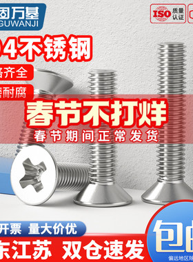 304不锈钢十字平头螺丝沉头螺丝钉小机丝螺栓M2M2.5M3M4M5M6M8M10