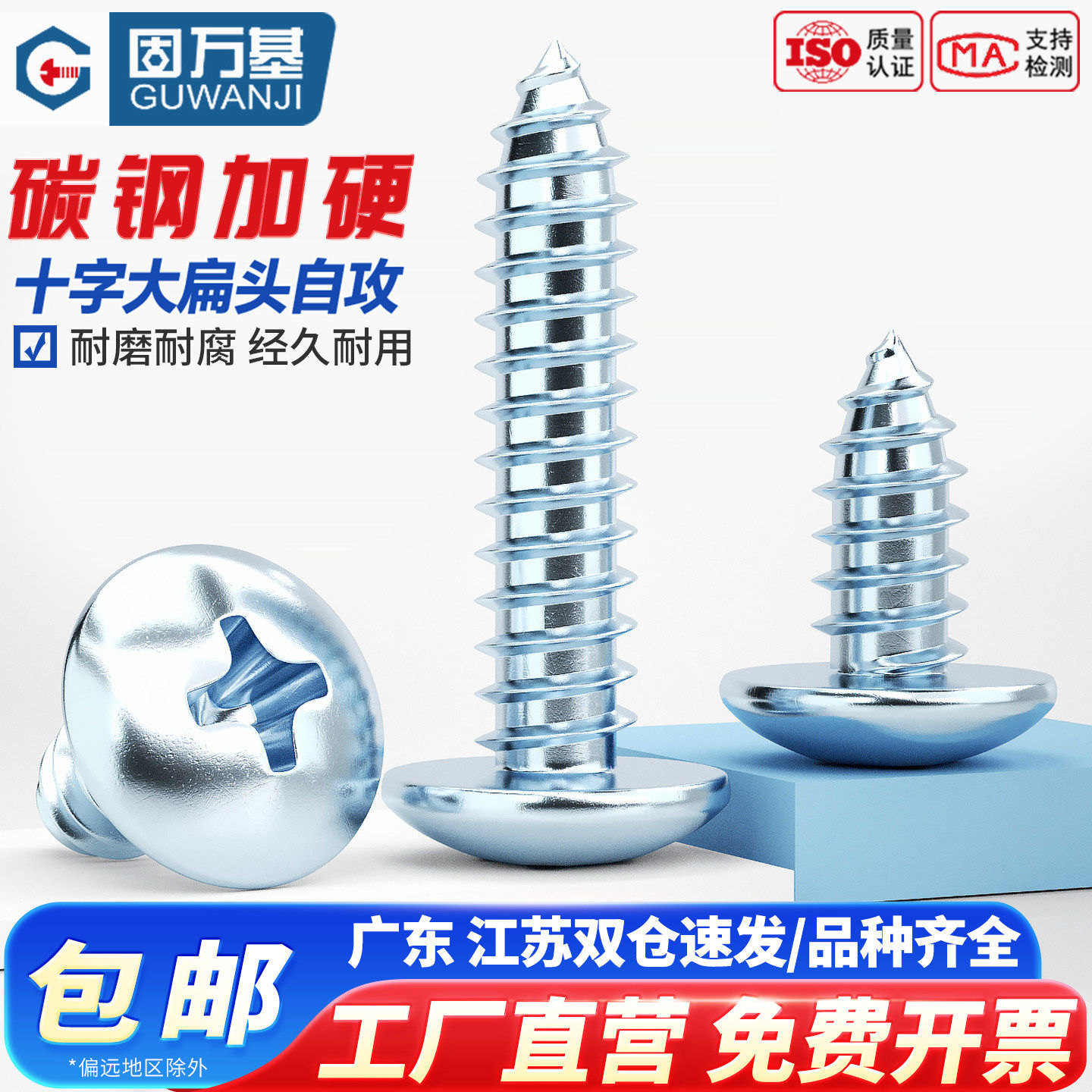 蓝锌加硬十字大扁头自攻螺丝钉蘑菇伞头自攻钉TA尖尾木螺钉M4M5
