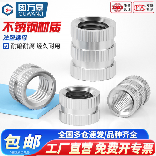 【13%专票】不锈钢注塑螺母