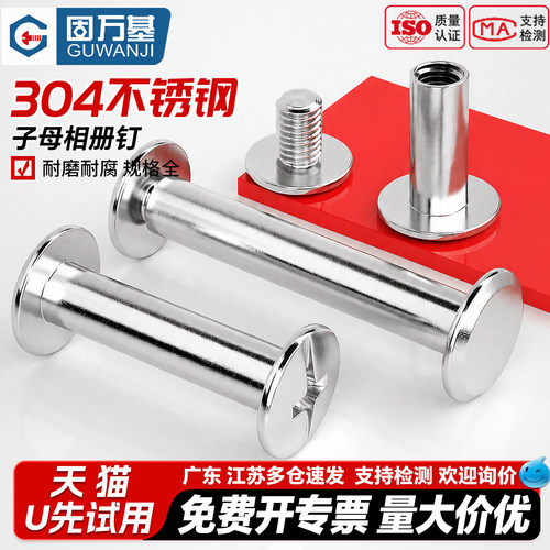 【开13%专票】对敲子母铆钉螺丝