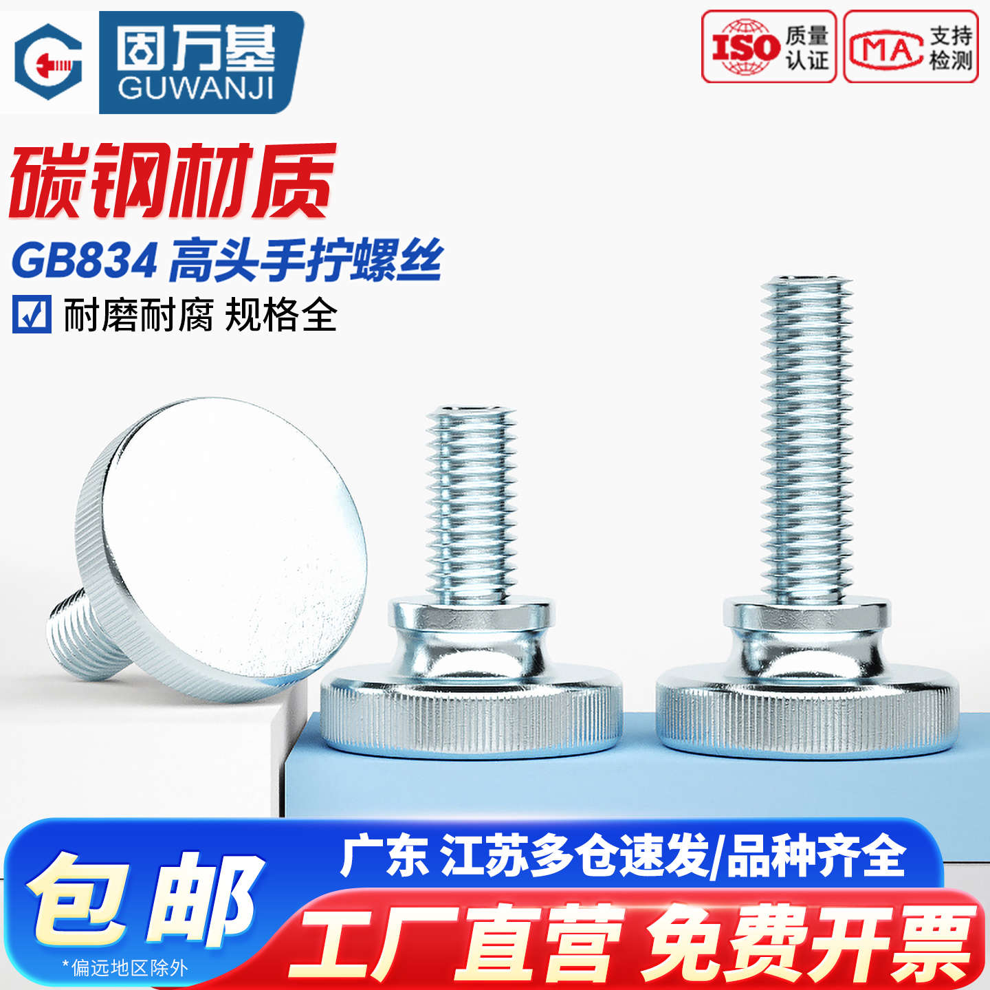 【可开发票】高头滚花手拧螺丝