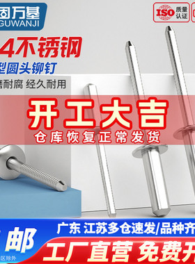 304/316不锈钢封闭型平圆头抽芯铆钉开口型拉钉拉铆钉卯钉M3M4M6