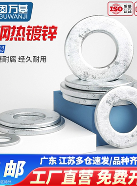 热镀锌平垫热浸锌GB97平垫圈加大金属螺丝垫片M2M3M4M5M6M8M10M36