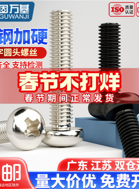 铁镀镍十字圆头螺丝钉盘头螺栓元头机丝螺钉电子螺丝M2/M2.5/M3M4