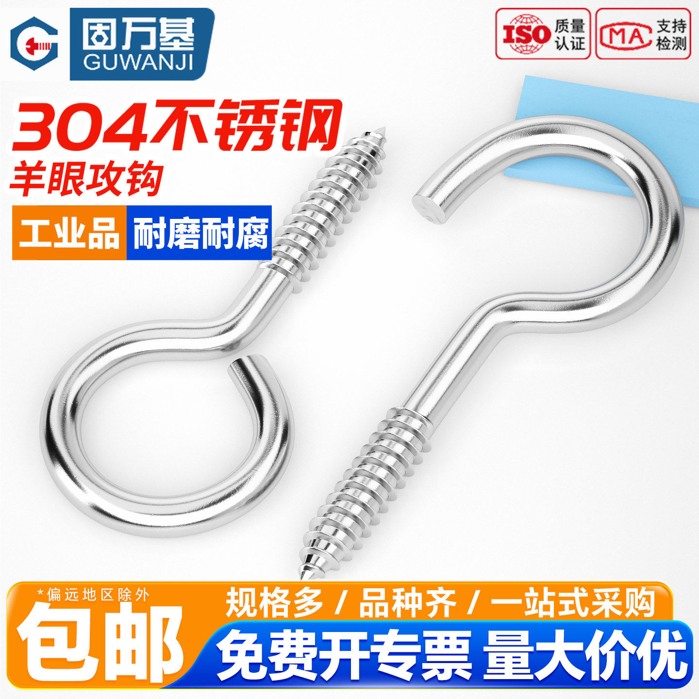固万基304不锈钢羊眼螺丝自攻螺钉问号羊眼钩闭口吊环挂钩3#4#5#