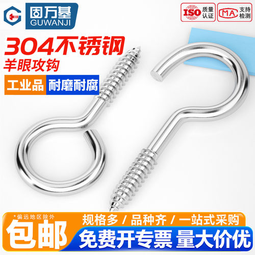【13%专票】不锈钢羊眼螺丝钉