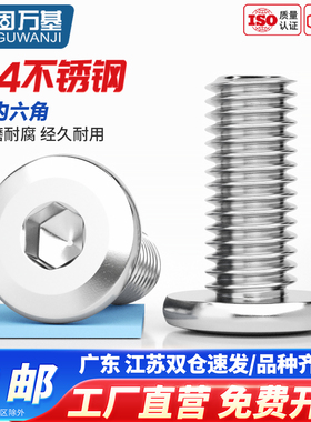 304不锈钢倒边大平头内六角螺丝 斜边平圆头家具螺钉沉头螺栓M6M8