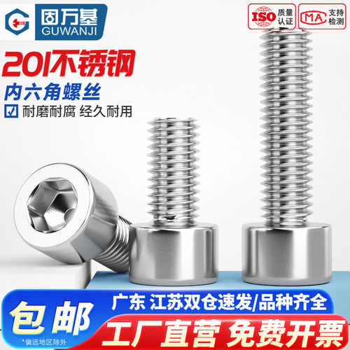 【免费开专票】圆柱头内六角螺丝